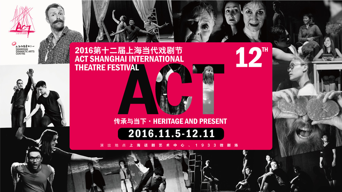 ACT-SHANGHAI-INTERNATIONAL-THEATRE-FESTI